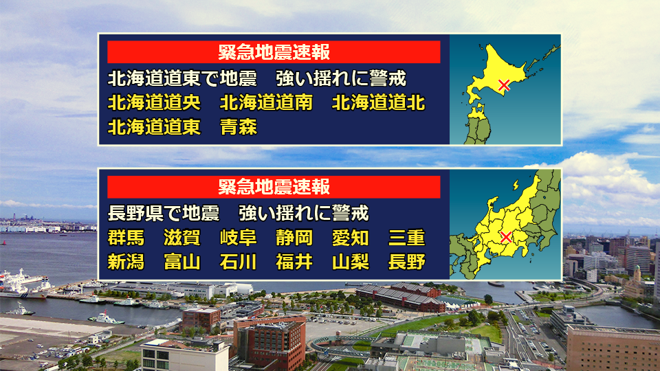 最大2地震表示