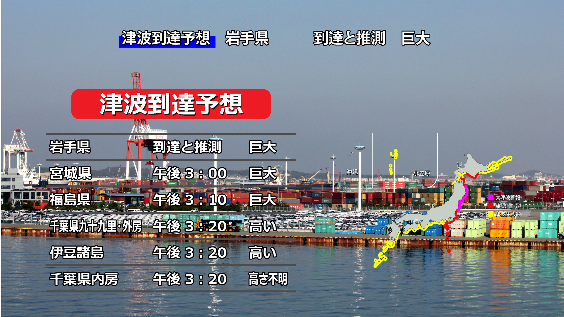 文字スーパー津波地図スーパー合成②